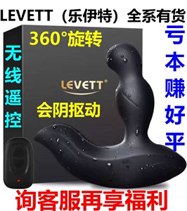 乐伊特路易斯安库斯LEVETT凯撒旋转抠动男用电击后庭前列腺按摩器