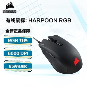 海盗船鼠标有线游戏电竞鼠标电脑办公鱼叉鼠标HARPOON全新