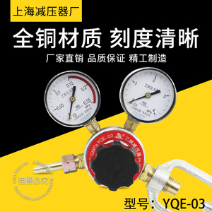 YQE-03乙炔气体减压器调压阀压力表上海减压器厂上减牌减压阀