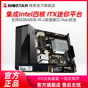 映泰J4125NHU主板ITX 17*17 J4105Intel低功耗四核赛扬;D4内存M.2