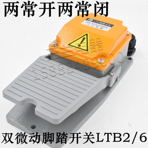 LTB2/6脚踏开关LT3 （两常开 两常闭） 双微动芯子  三兰电器