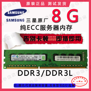 三星MT现代4G 8G DDR3 1333 1600 1866纯ECC UDIMM服务器内存单条