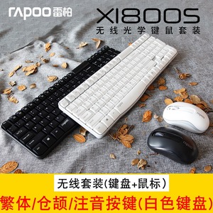 香港仓颉台湾注音雷柏办公键盘滑鼠速成繁体注音无线键盘鼠标套装