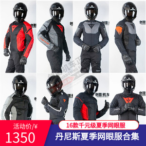 丹尼斯夏季CRONO HYDRA摩托车网眼骑行服机车赛车服