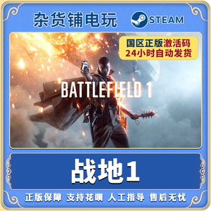 origin / steam正版 战地1 战地一 BF1 标准|革命高级会员