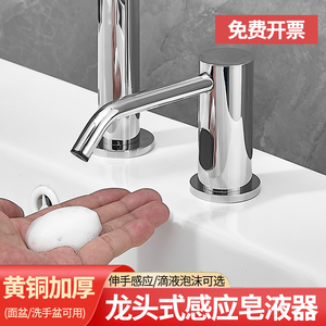 全自动感应水龙头式皂液器商用卫生间台盆智能洗洁精泡沫洗手液机