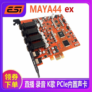 ESI MAYA44ex玛雅44PCIe专业内置声卡电脑编曲k歌手机直播套装