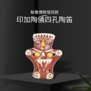 Ocarina 南美秘鲁纪念品陶笛 儿童学生初学陶勋入门印加乐器