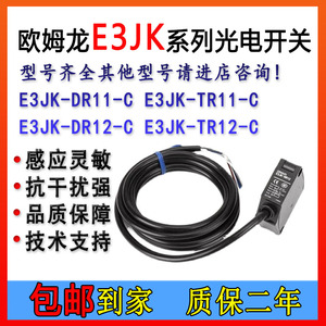 欧姆龙光电开关E3JK-DR11/DR12/TR12/RR11对射漫反射传感器