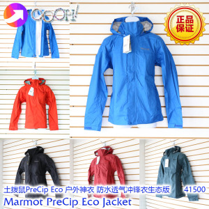 【OOOH】24款Marmot PreCip Eco男款神衣雨衣超轻防水透气冲锋衣