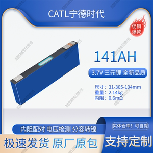 CATL宁德时代刀片电池141Ah三元3.7V150Ah小牛电动车动力锂电池