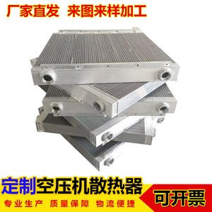 兰板式空压机冷却器热回收铝制翅片散热器30KW工业换热器非标定制