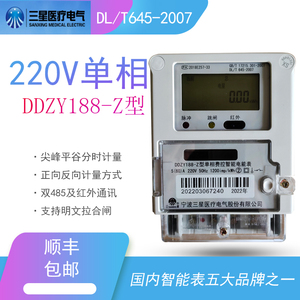 宁波三星DDZY188-Z单相费控智能表5(60)A东软载波、鼎信载波电表