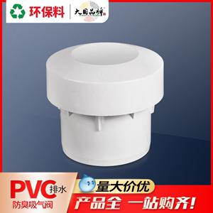 联塑pvc排水管配件接头管件卫生间厨房水封防臭吸气进气阀75 110