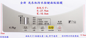 松下XQB55-P510U/K611U/K511U/K510U/P505洗衣机防水按键面板贴膜