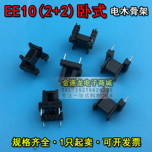 EE10磁芯+EE10骨架 卧式 2+2 一套 PC40 EE10 磁芯骨架 EE10卧式