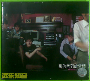 【远东知音】张信哲 到处留情 上海声像全新正版红字小标CD