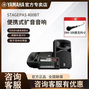Yamaha/雅马哈 STAGEPAS400BT专业KTV音响便携式会议室舞台组合套
