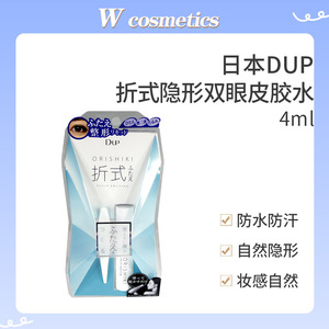 日本DUP双眼皮胶水折式新款自然隐形防水汗透明双眼皮形成液
