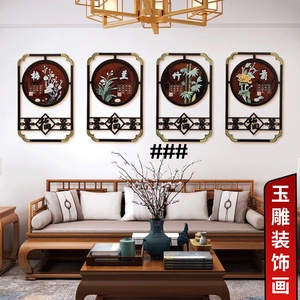 客厅红木沙发背景墙装饰画梅兰竹菊挂画新中式餐厅竖壁画玉雕玄关