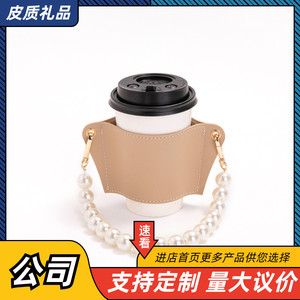便携保温咖啡杯杯套随行外带打包奶茶杯手提珍珠链保护套PU皮定制