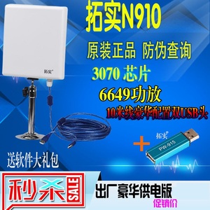 拓实N910 USB大功率无线网卡3070芯片WLAN路由WIFI信号增强接收器