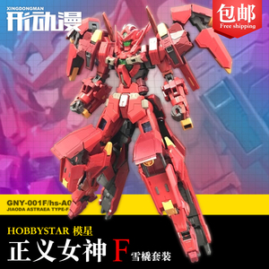 1件包邮 HS 1/100 模星 MG MB 雪崩能天使 正义女神F 零件 补件