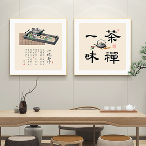 七碗茶诗挂画新中式茶室装饰画禅意茶道背景墙壁画茶禅一味字画