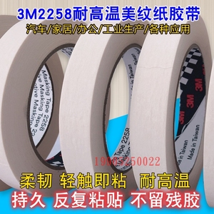 3M 2258代替2298（停产）耐高温胶带汽车喷漆48卷箱遮蔽带美纹纸