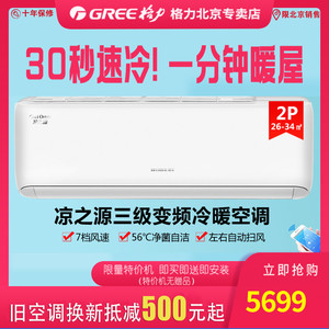 格力变频空调2匹凉之源KFR50GW/(50557)FNhAaB3(WIFI)低噪音省电