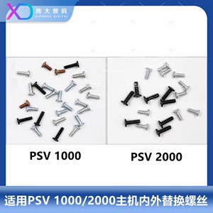 PSV主机螺丝 Psvita2000替换螺丝 PSV1000螺丝钉 游戏机内外配件