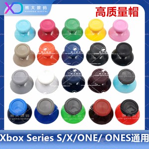全新Xbox Series S/X ONE S摇杆帽XBOXONE手柄 限定 彩色蘑茹头