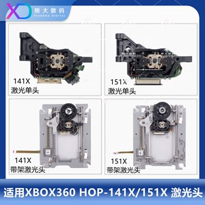 XBOX360光驱光头 HOP-141X 151X激光头 带架光头 360游戏机 读碟