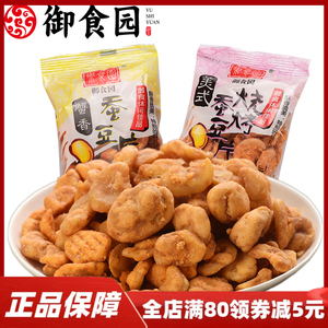 御食园蚕豆片蟹黄味烧烤味兰花豆北京特产小包装零食小吃香脆豌豆