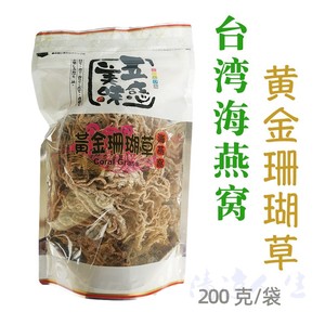 台湾纯素海燕窝黄金珊瑚草珊瑚藻凉拌菜干货海藻菜素食食品斋菜