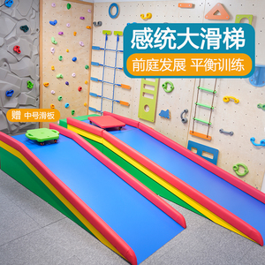 感统训练大滑梯儿童体能运动器材前庭滑道滑板楼梯斜坡室内教玩具