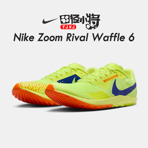 田径小将Nike耐克Rival Waffle6越野运动户外全地形跑鞋赛道精英