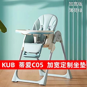 KUB加宽版宝宝餐椅坐垫蒂爱C05防水PU软皮套座椅套配件原装定制
