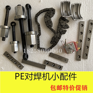 pE热熔焊接器 压杆螺丝对焊机瓦片刀片PE对焊机电熔配件温控压盖