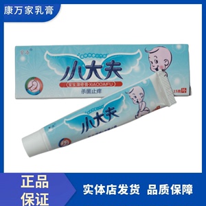 买2送1 紫添 小大夫 宝宝湿软膏 15g 买5送3 正品