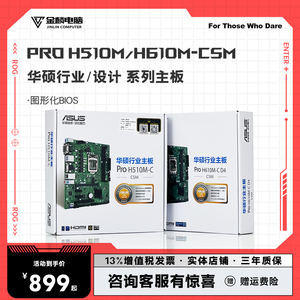华硕PRO H510M-C/CSM/B660M-C/B760M-C/H610M-C行业主板PCI COM
