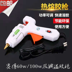 赛德SD-A 60w/100w可调温热熔胶枪 DIY手工粘合胶枪 热溶胶棒枪