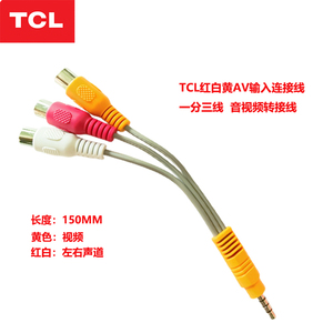 TCL雷鸟4K电视数字音频线视频转接线一分三AV输入转接线同轴音频