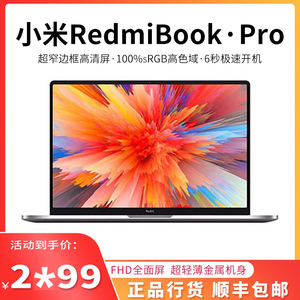 Xiaomi/小米 RedmiBook14Pro新品轻薄学习办公游戏红米笔记本电脑