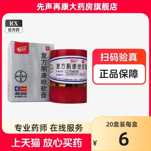 包邮】彼康王 复方酮康唑乳膏 7g皮康王正品药膏霜滇虹药业软膏皮肤外用复方酮康挫同康唑乳膏彼康王软膏