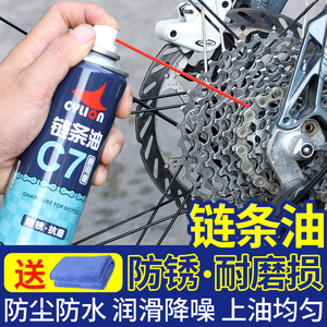 赛领自行车链条润滑油山地公路自行车车链条清洁剂防锈防尘防水