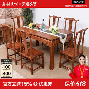艺铭天下红木家具 花梨木餐桌椅组合 长方形实木家用刺猬紫檀餐桌
