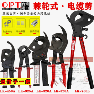 台湾OPT LK22 325A 760L铜铝电缆棘轮电缆剪线缆钳子断线钳