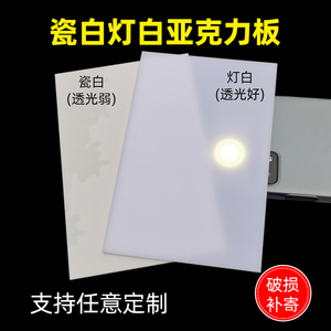 瓷白亚克力板定制灯白有机玻璃板定做加工隔板白色塑料板透光灯罩