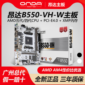 昂达B550/A520台式电脑游戏 AMD主板AM4支持锐龙5500/5600/5600G